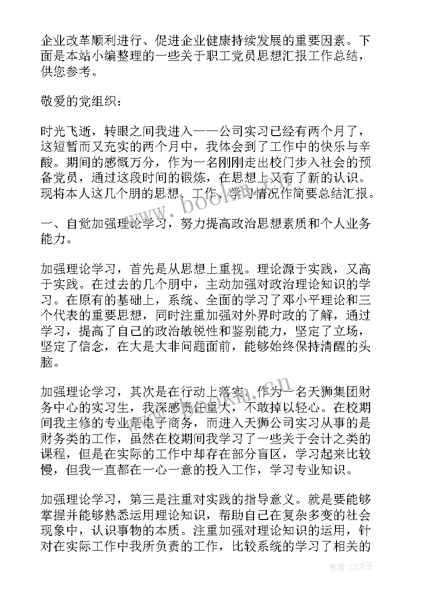 2023年铁路党员季度思想汇报 企业职工预备党员转正思想汇报(通用6篇)