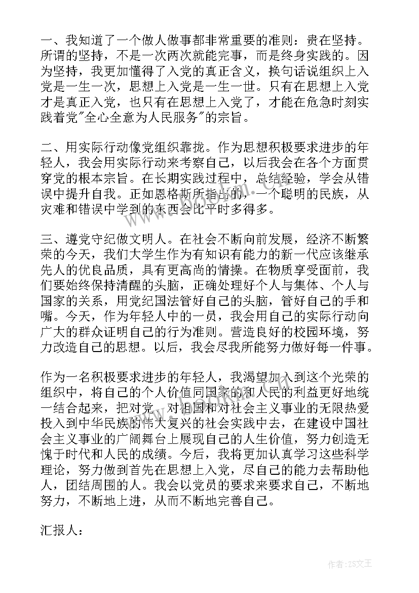 2023年铁路党员季度思想汇报 企业职工预备党员转正思想汇报(通用6篇)