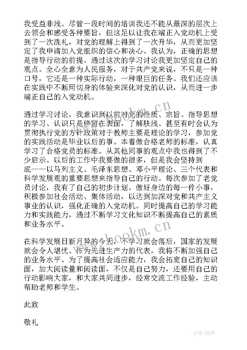 入党积极分子月思想汇报格式(模板7篇)