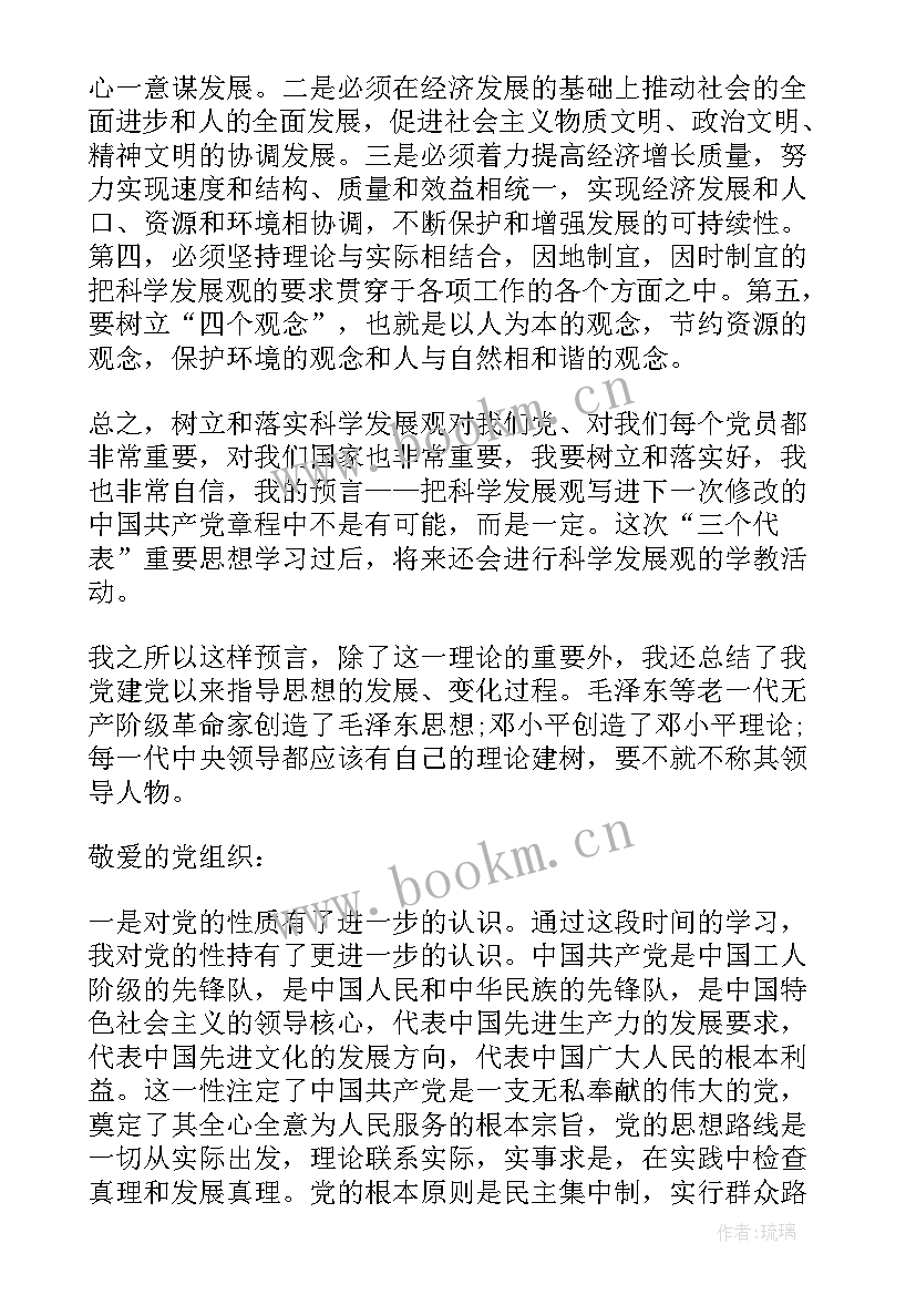 入党积极分子月思想汇报格式(模板7篇)