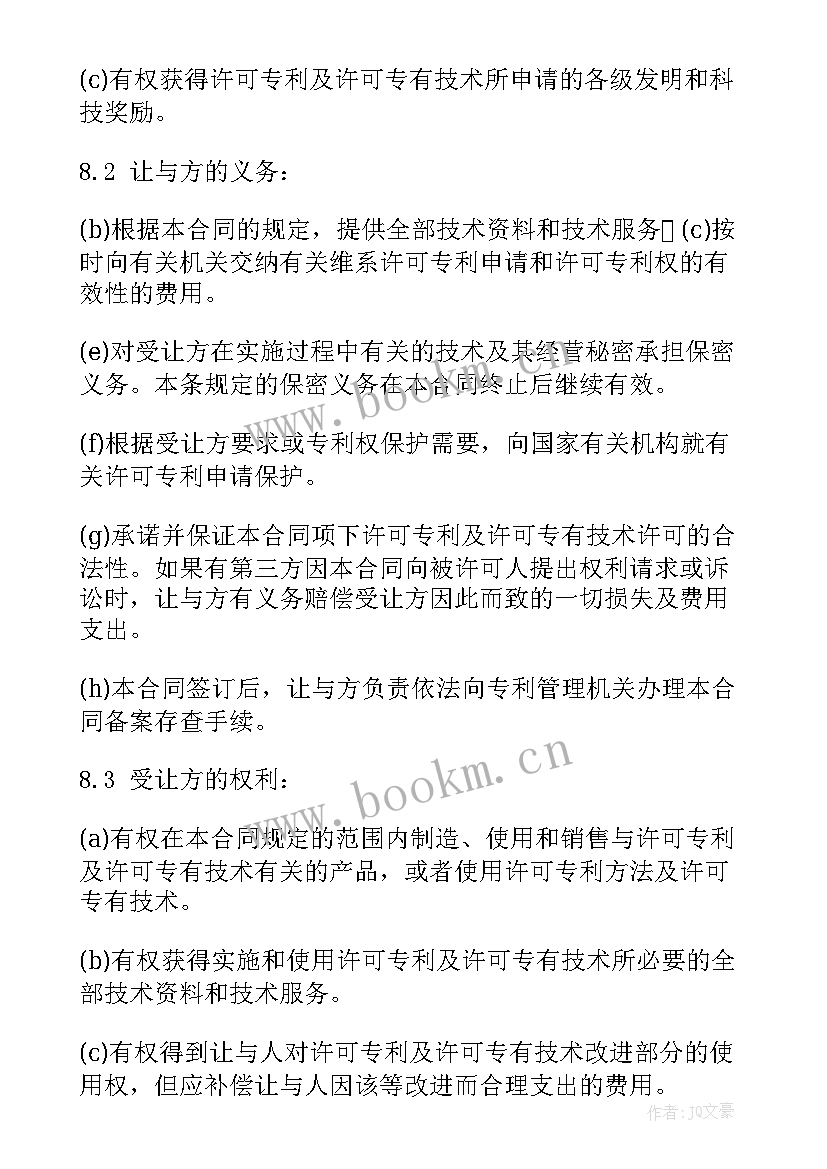 2023年专利权转让合同的主要条款(优质5篇)