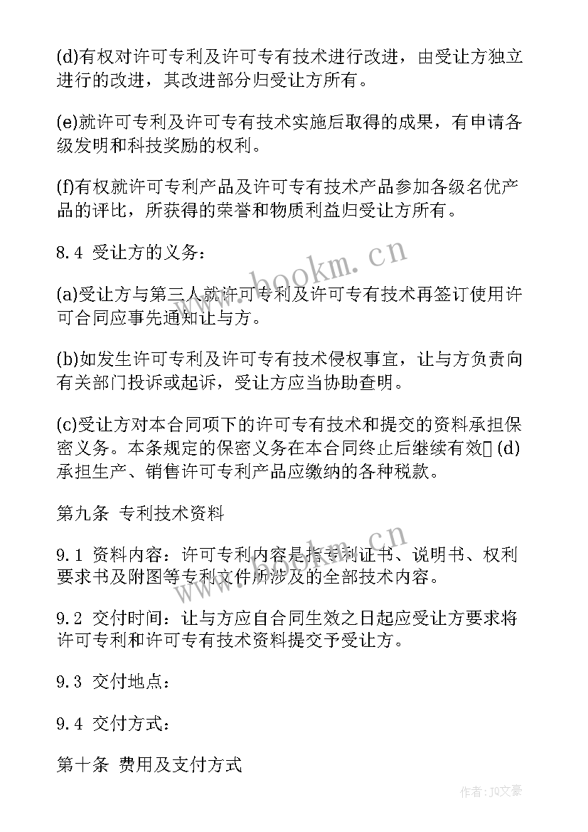 2023年专利权转让合同的主要条款(优质5篇)