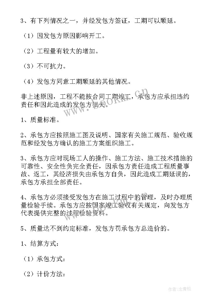 最新建设工程施工合同版 建设工程施工合同(优秀6篇)