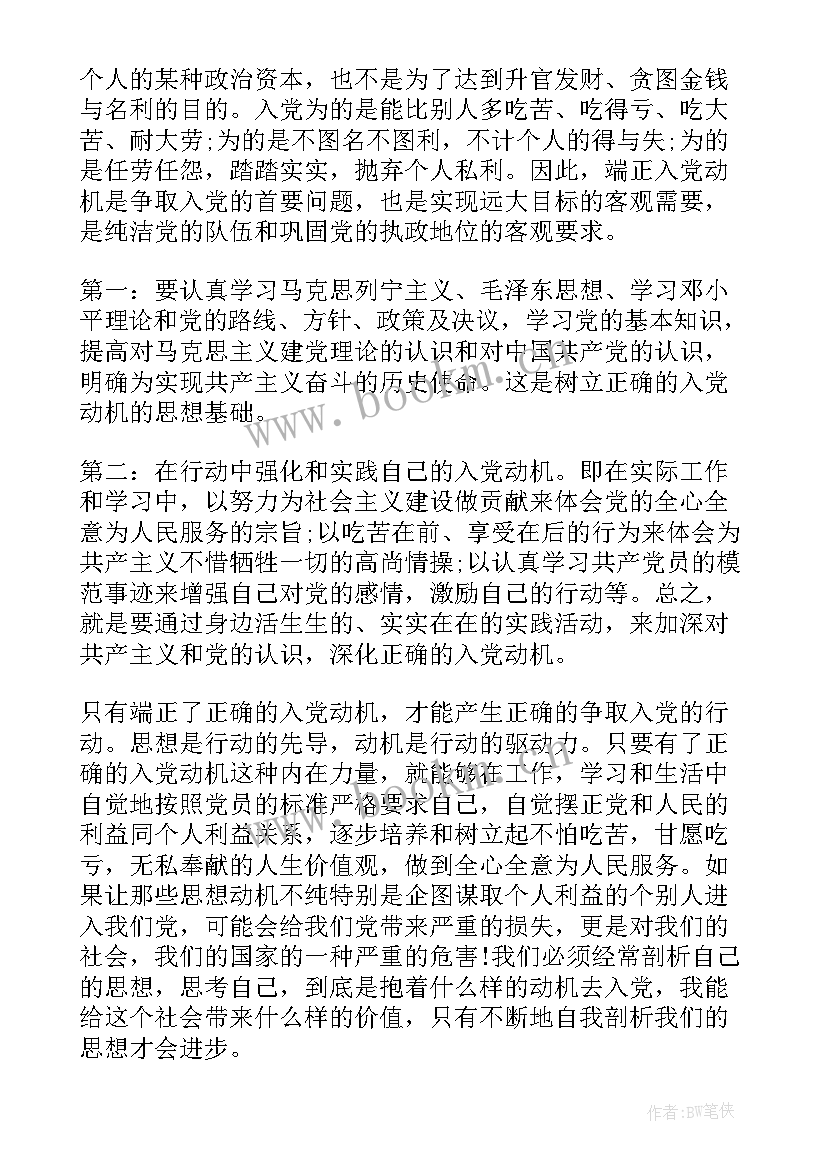 2023年思想汇报思想方面写 入党思想汇报从思想上入党(模板5篇)