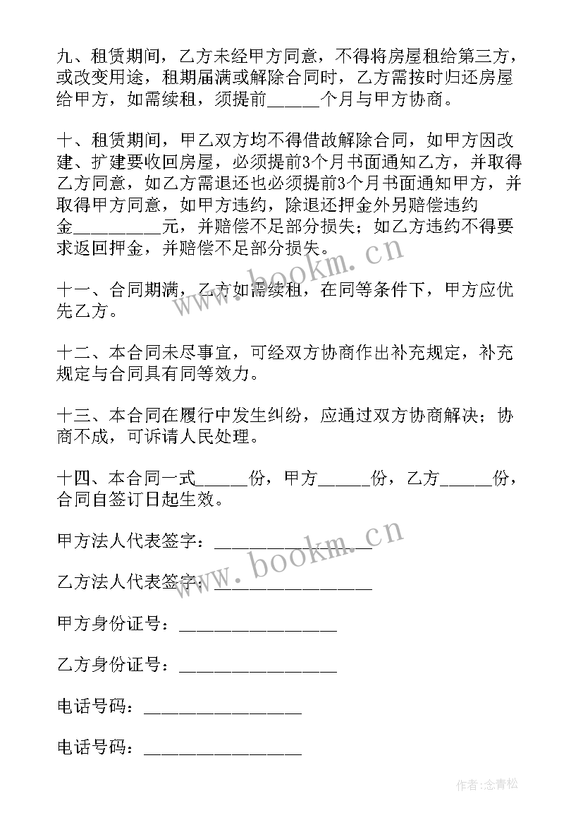 东营商铺出租合同下载 出租商铺合同(汇总8篇)