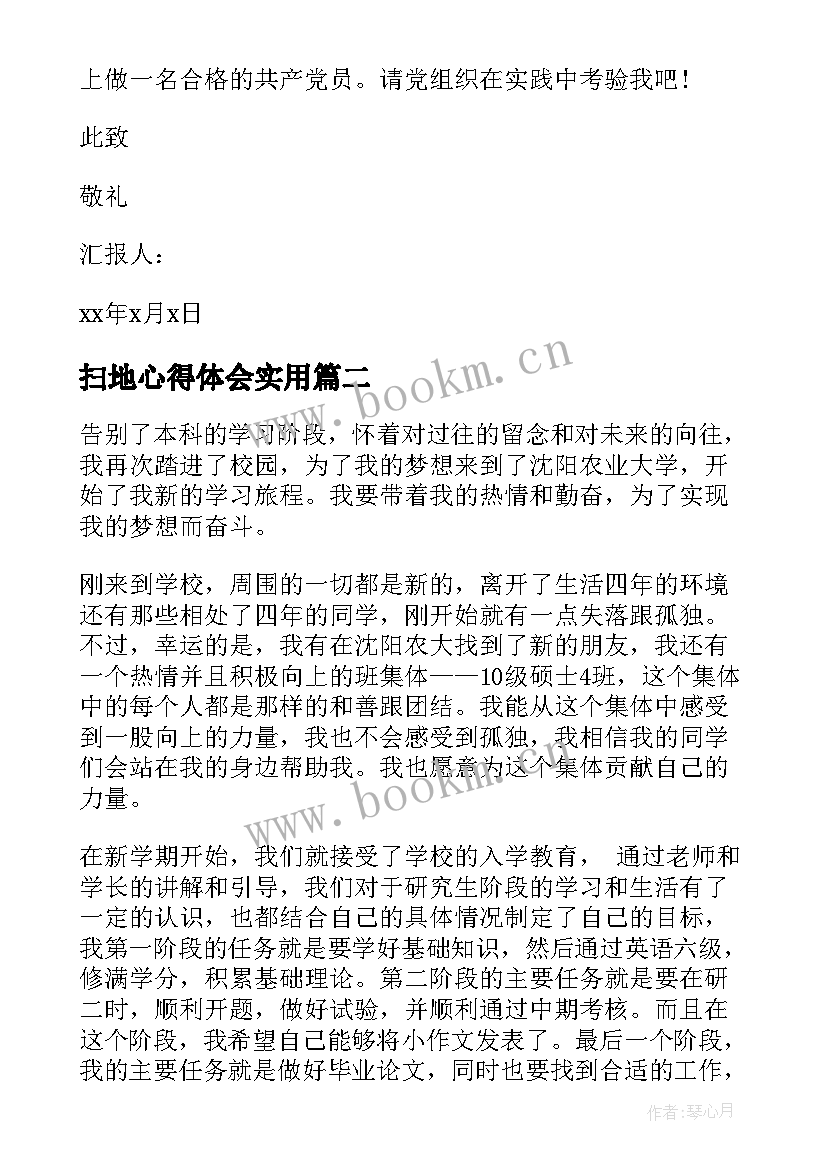 最新扫地心得体会(模板9篇)