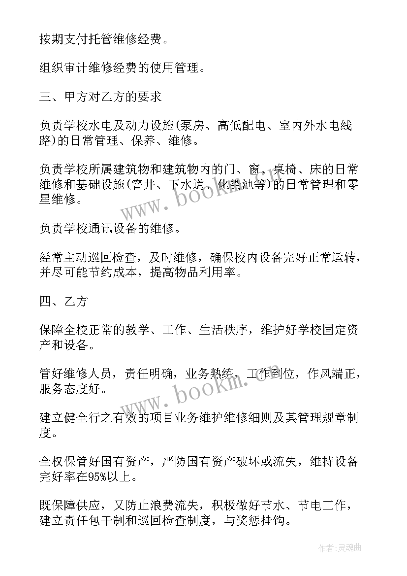 零星工程合同简单 零星工程标准合同下载(精选10篇)