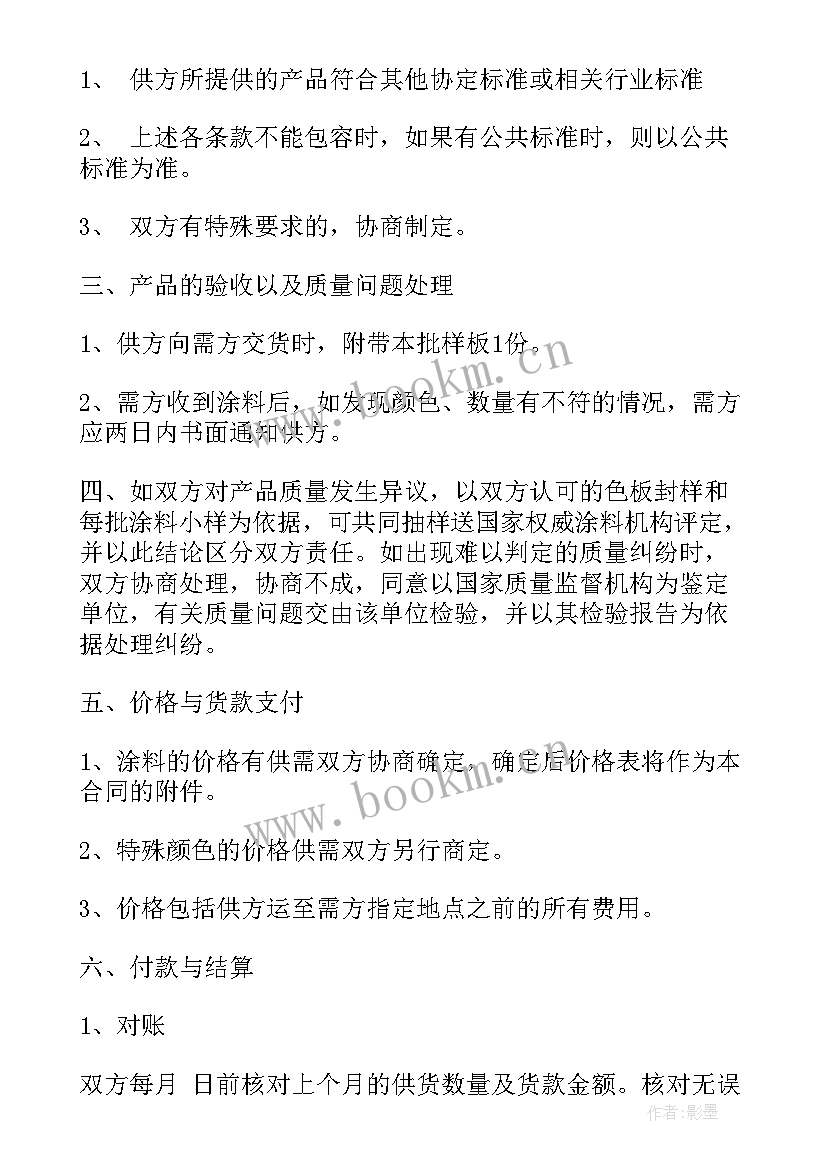 油漆购买 油漆购销合同(模板7篇)