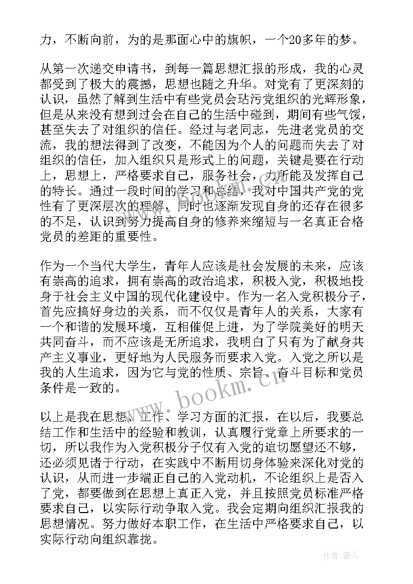 2023年入党思想汇报 写入党思想汇报(优秀6篇)