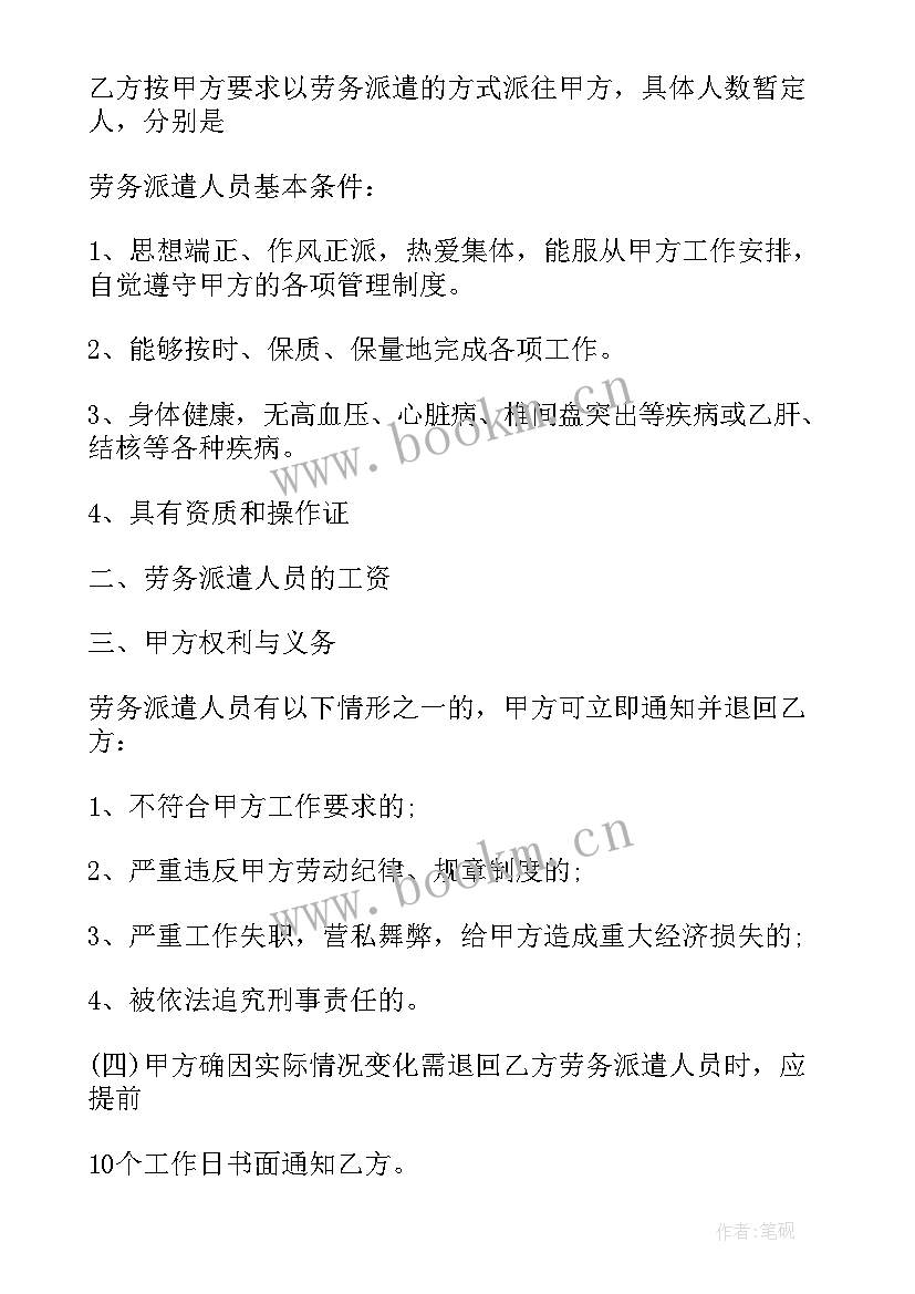 个人劳务派遣合同免费 劳务派遣合同(汇总6篇)