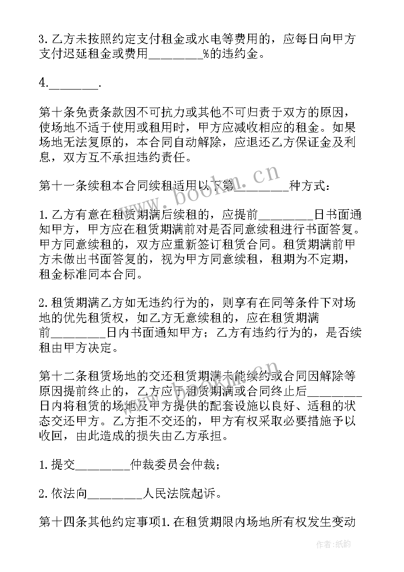 2023年山地租用合同(实用6篇)