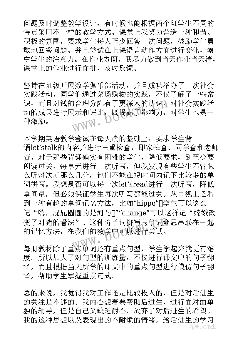 2023年教师思想汇报 人民教师思想汇报(优质8篇)