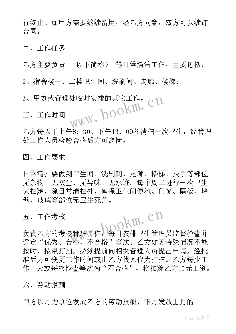 保洁用工劳动合同 保洁劳动合同(精选5篇)