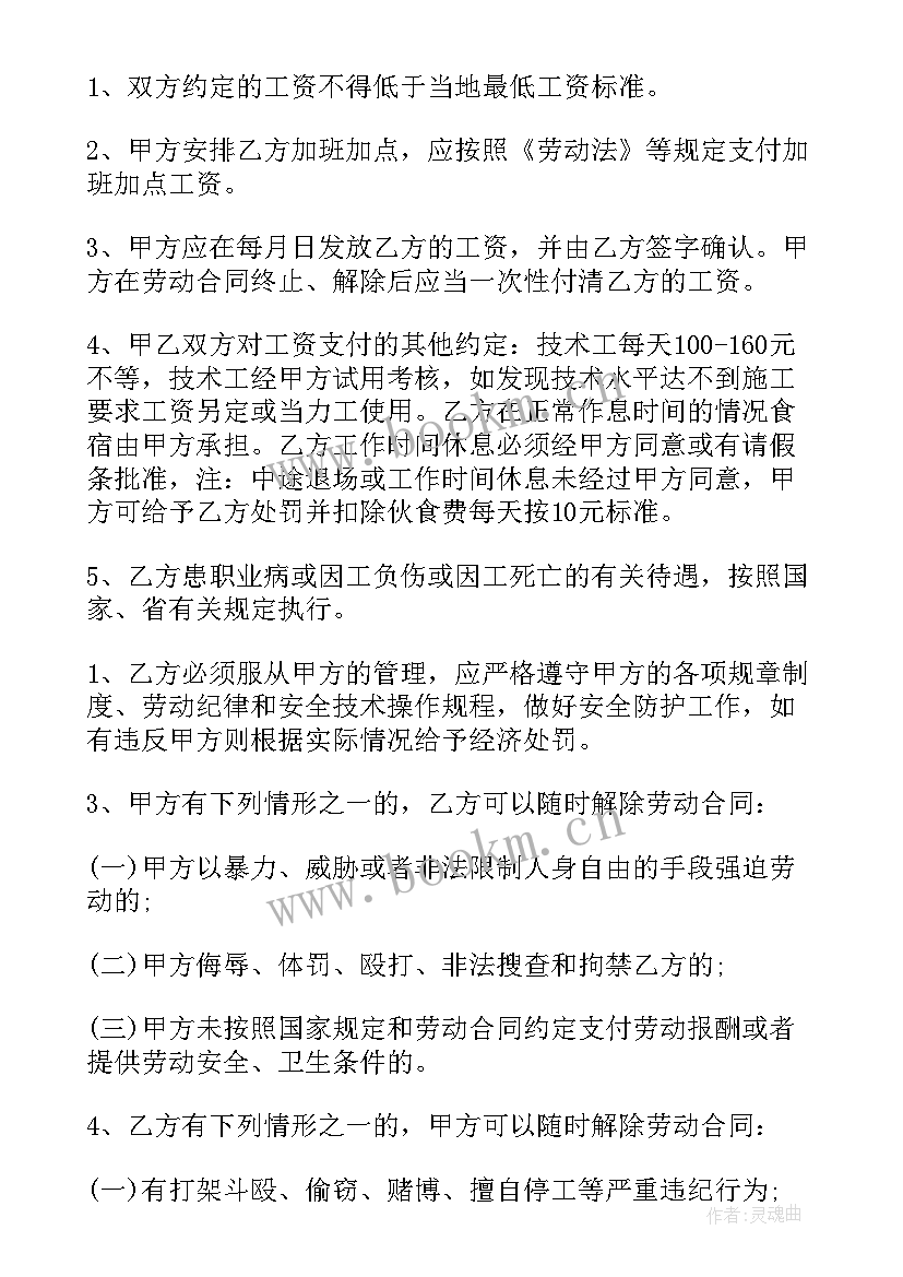 2023年农民工用工合同 农民工劳务合同(通用8篇)