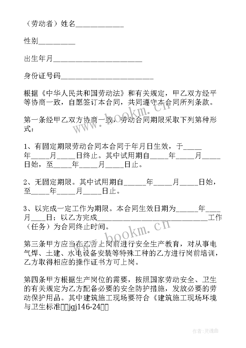 2023年农民工用工合同 农民工劳务合同(通用8篇)