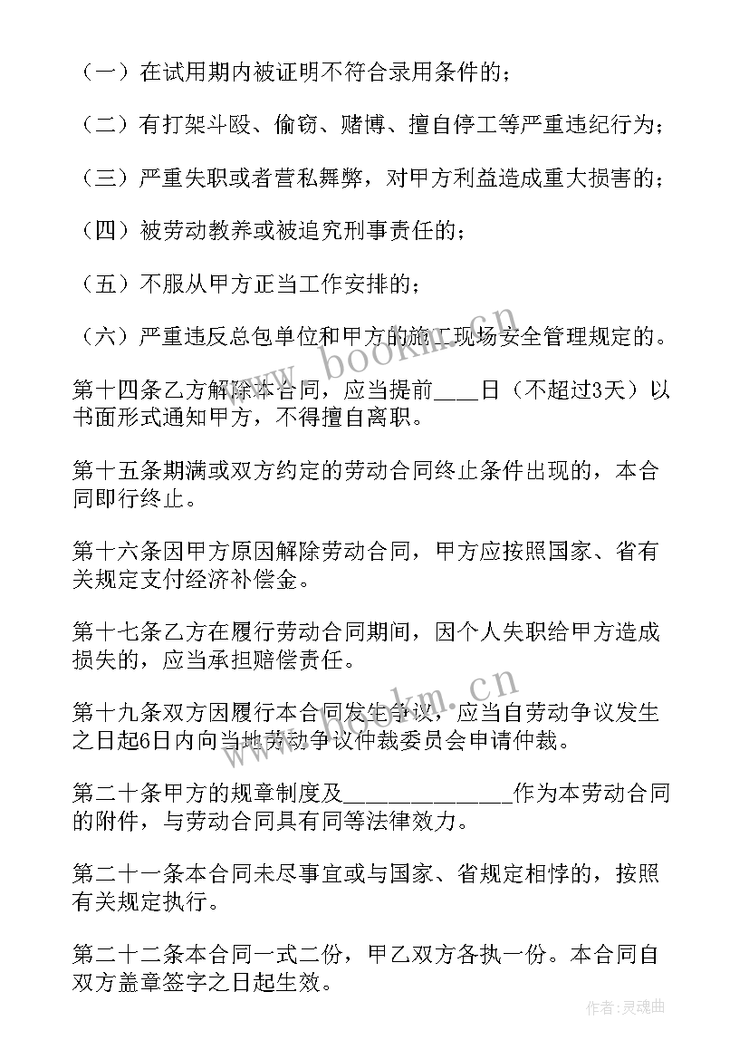 2023年农民工用工合同 农民工劳务合同(通用8篇)