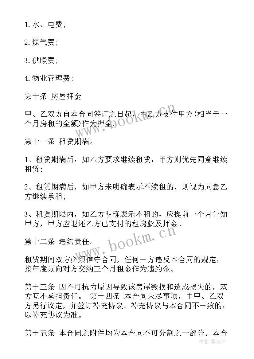 2023年天然气供气合作协议书 亿天然气合同(大全9篇)