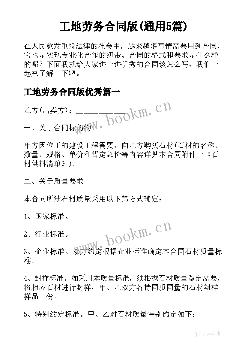 工地劳务合同版(通用5篇)