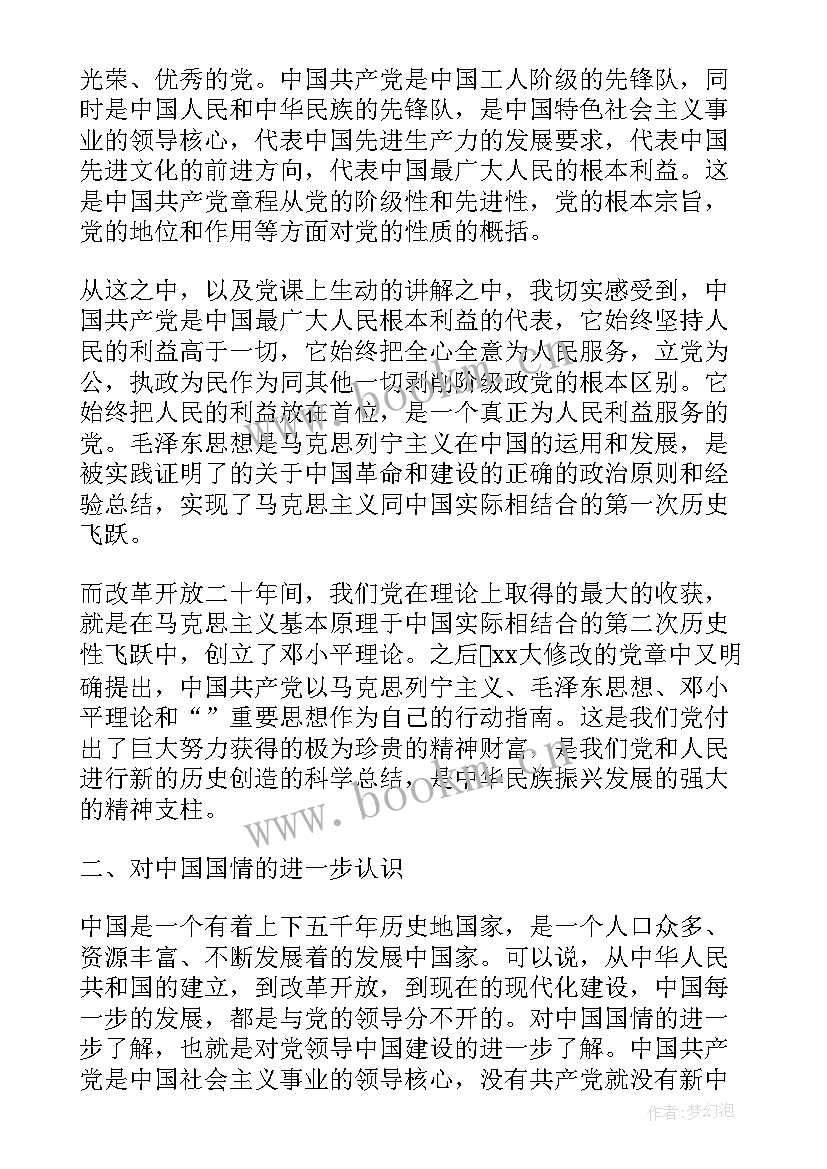 2023年预备党员思想汇报的日期要求 预备期思想汇报(汇总5篇)