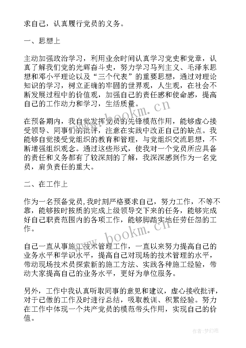 2023年预备党员思想汇报的日期要求 预备期思想汇报(汇总5篇)