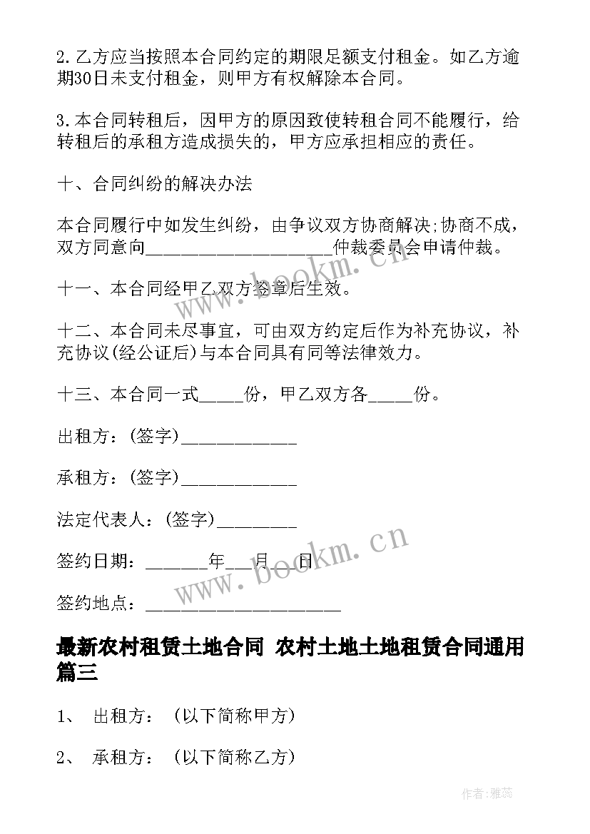 农村租赁土地合同 农村土地土地租赁合同(优质8篇)