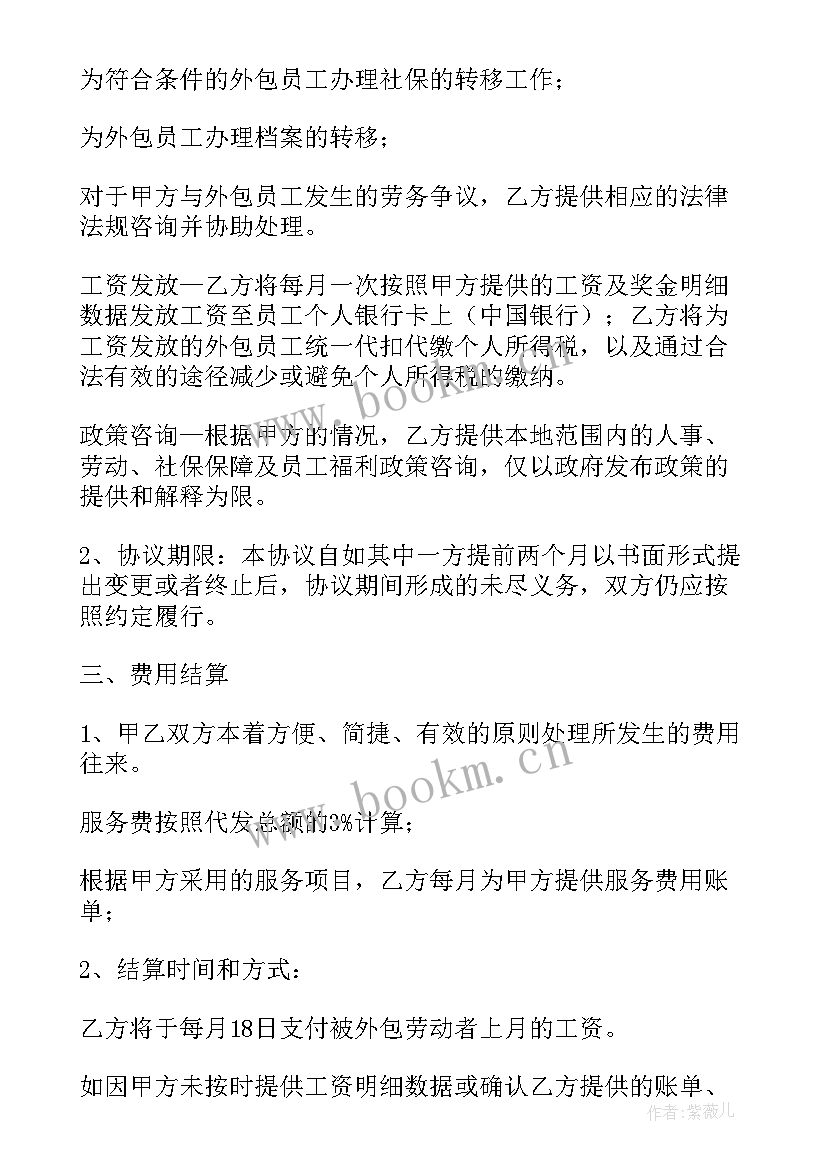 最新企业劳务外包合同(优秀8篇)