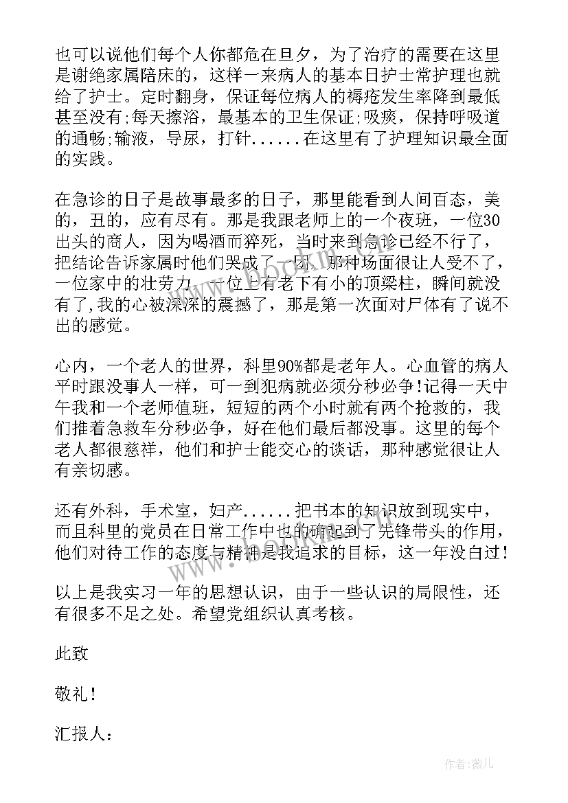 2023年预备期间的思想汇报(模板10篇)