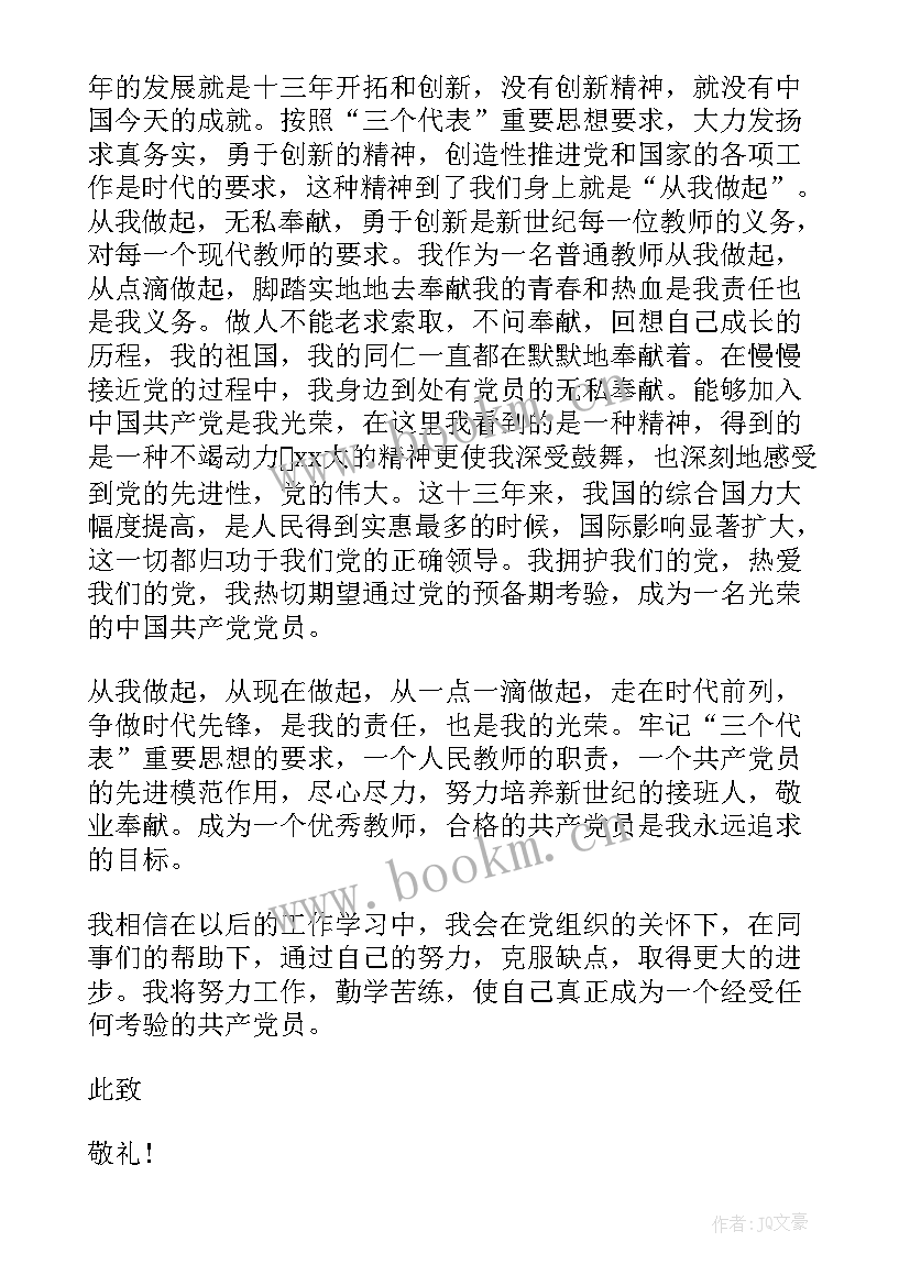 思想汇报 预备党员思想汇报加强自身修养(汇总7篇)