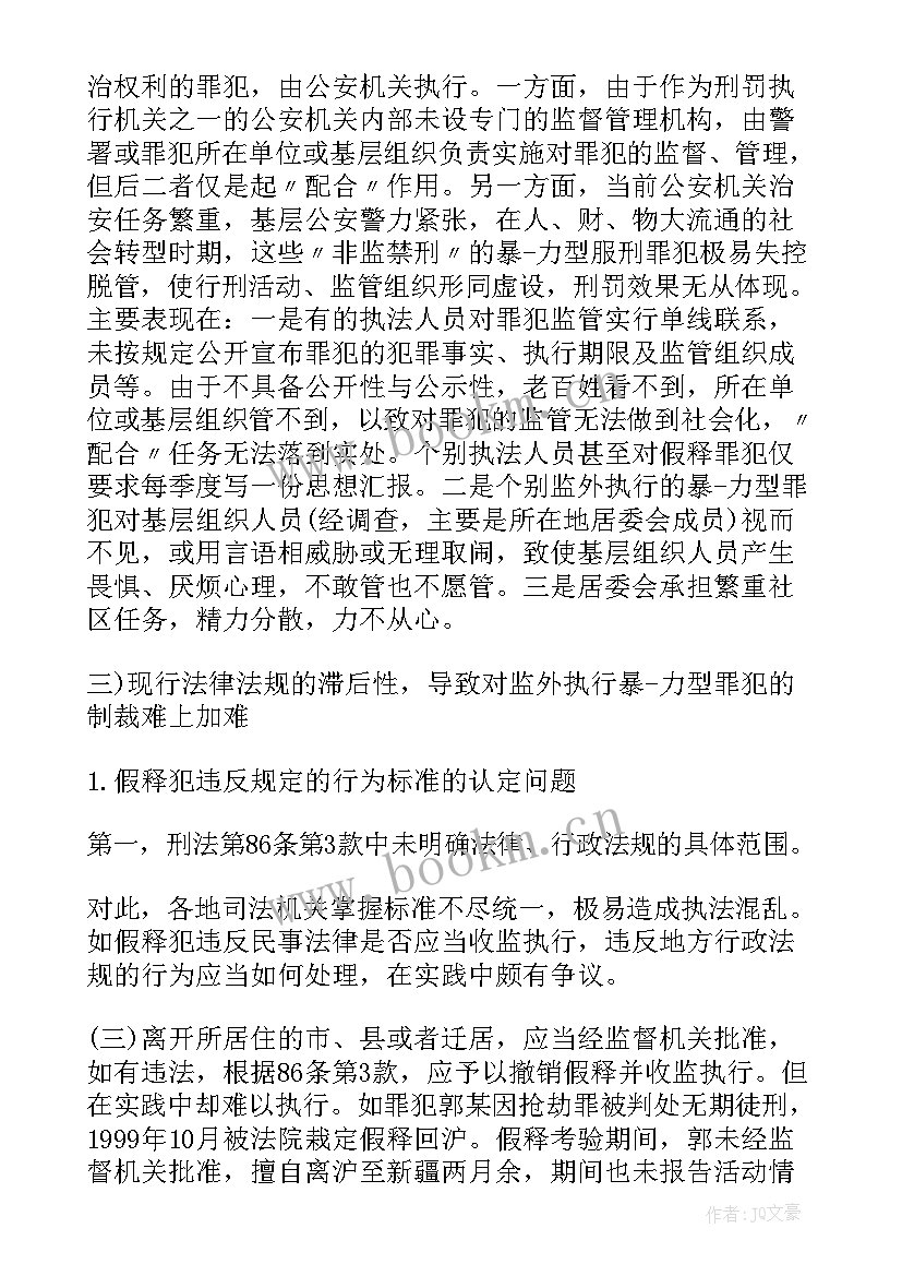 思想汇报 预备党员思想汇报加强自身修养(汇总7篇)