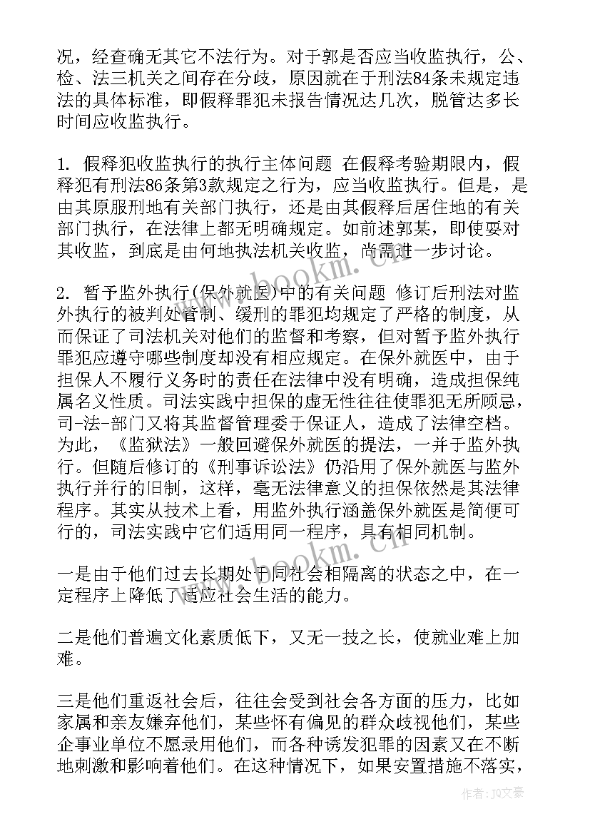 思想汇报 预备党员思想汇报加强自身修养(汇总7篇)