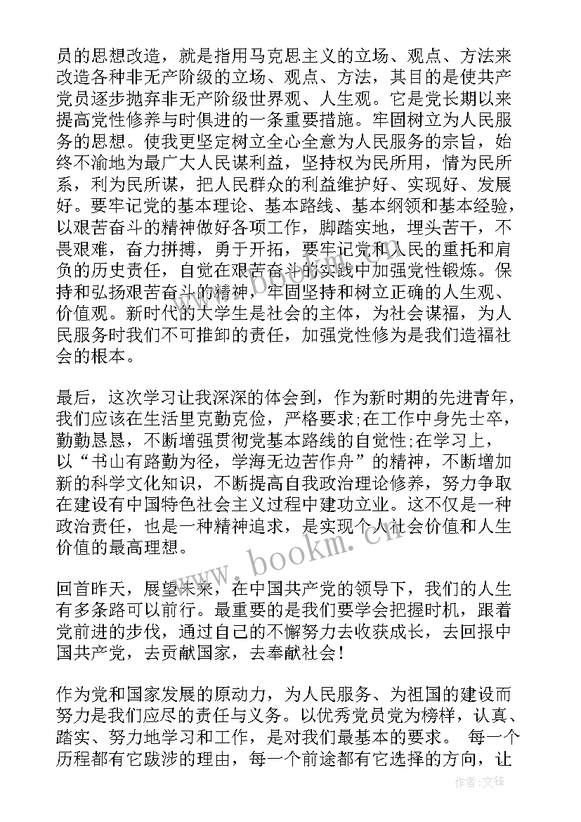 最新思想汇报工作方面 党课学习思想汇报(通用5篇)