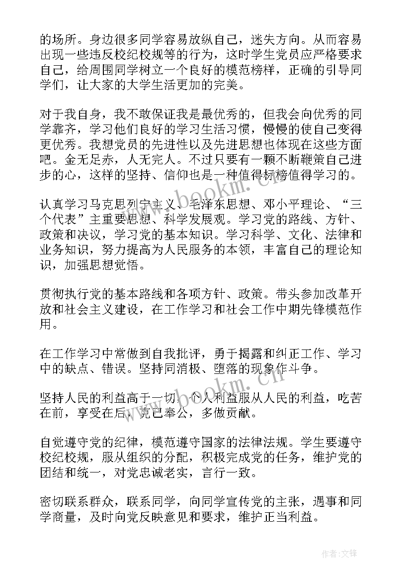 最新思想汇报工作方面 党课学习思想汇报(通用5篇)