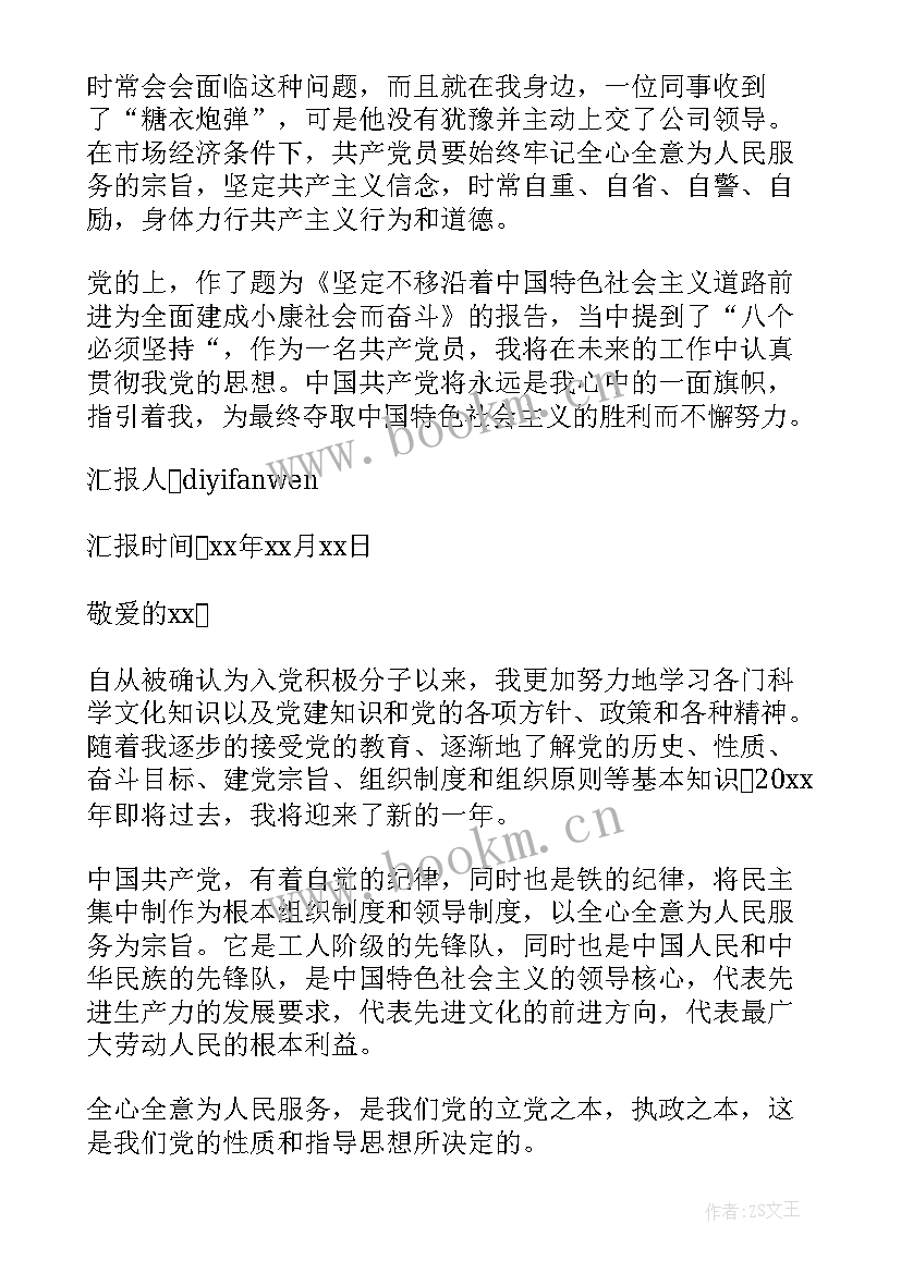 国企员工思想汇报 国企入党积极分子思想汇报(汇总8篇)