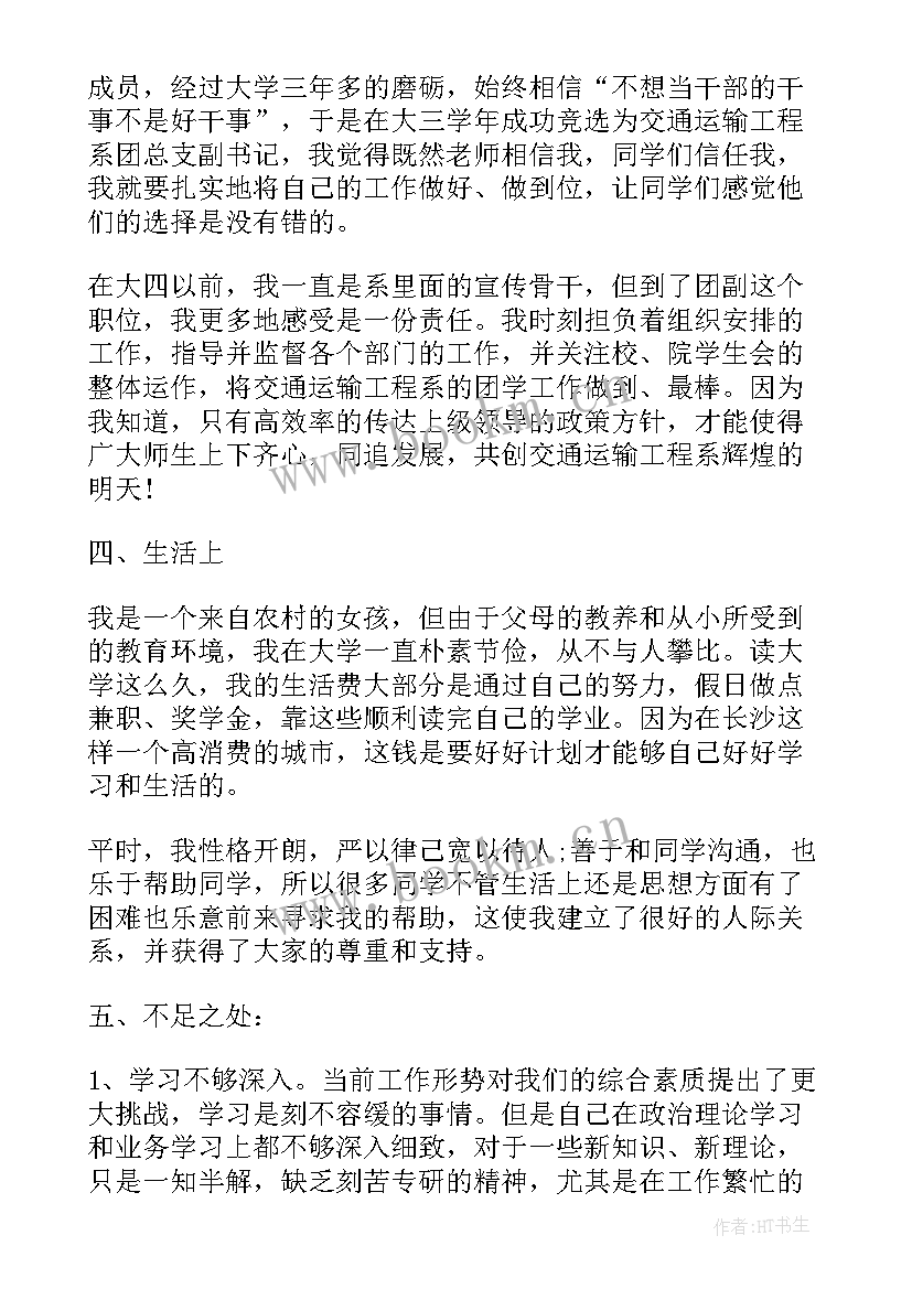 最新网点员工思想汇报(精选8篇)