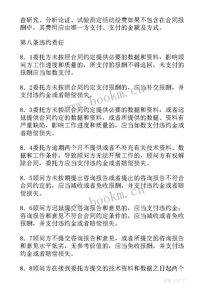 2023年房地产公司咨询费上限规定 房地产销售合同(模板9篇)