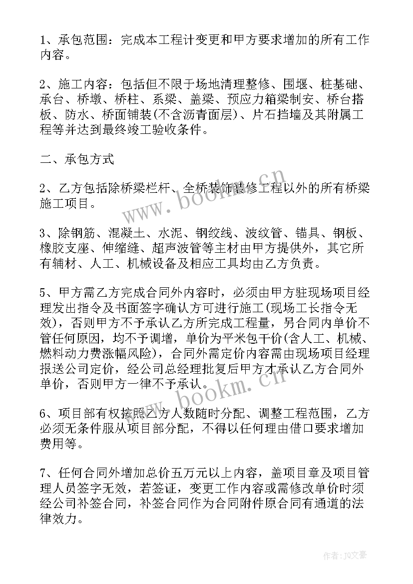 桥梁各项清包价格多少 桥梁劳务合同(通用7篇)