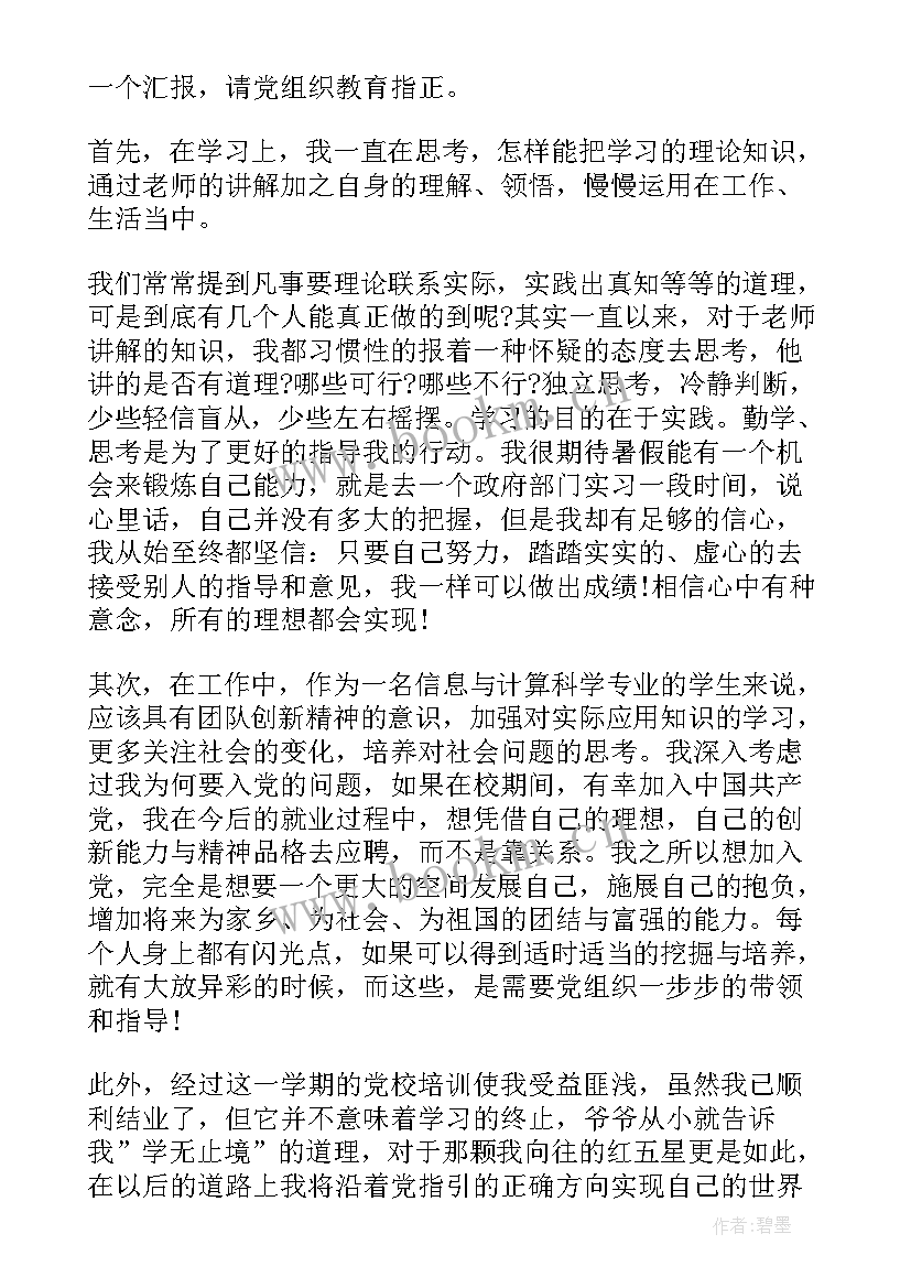 2023年班长汇报人员思想 工作思想汇报(优秀7篇)