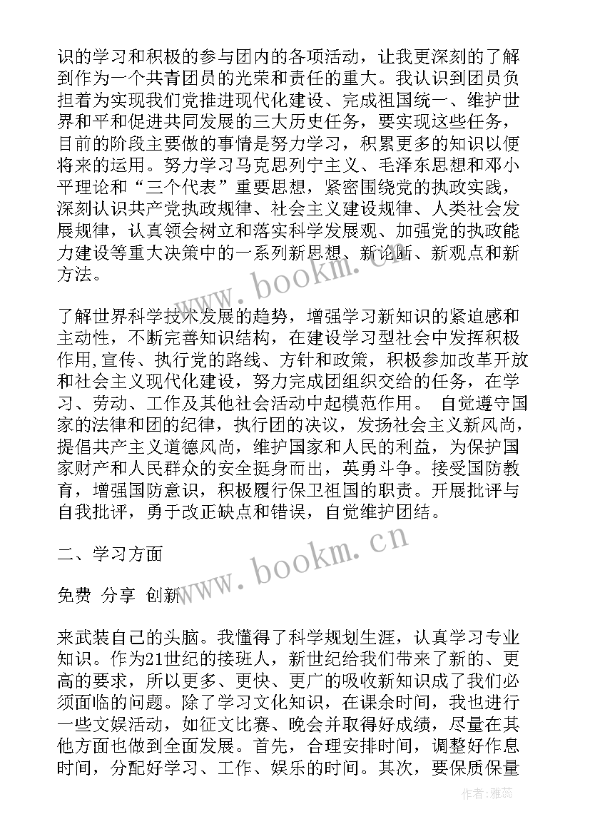 最新初中团员的思想汇报 初中团员思想汇报(汇总5篇)