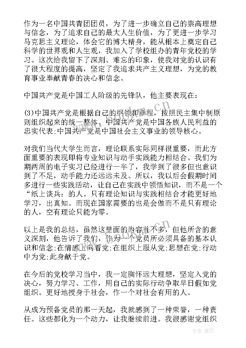 最新初中团员的思想汇报 初中团员思想汇报(汇总5篇)