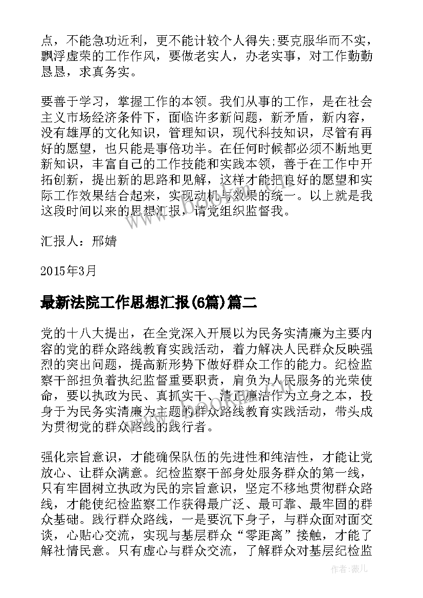 最新法院工作思想汇报(实用6篇)