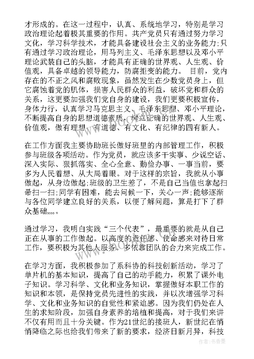 最新发展思想汇报一千字(优质7篇)