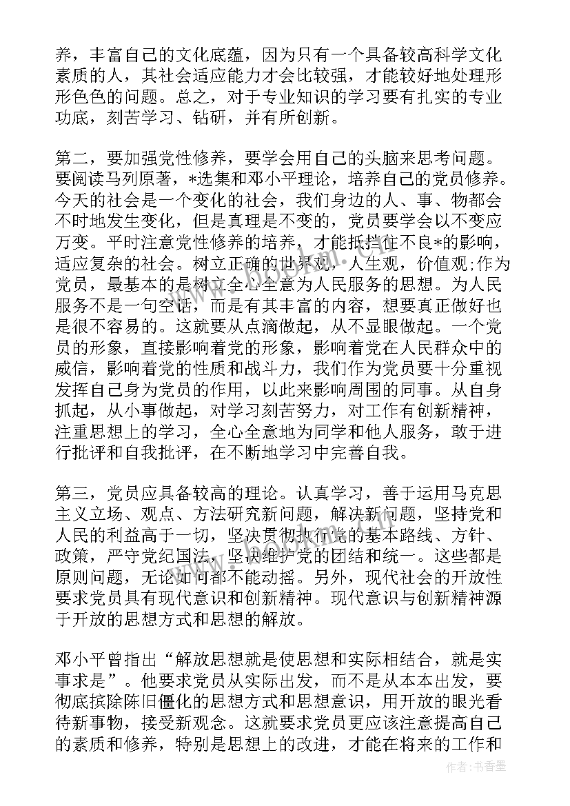 最新发展思想汇报一千字(优质7篇)