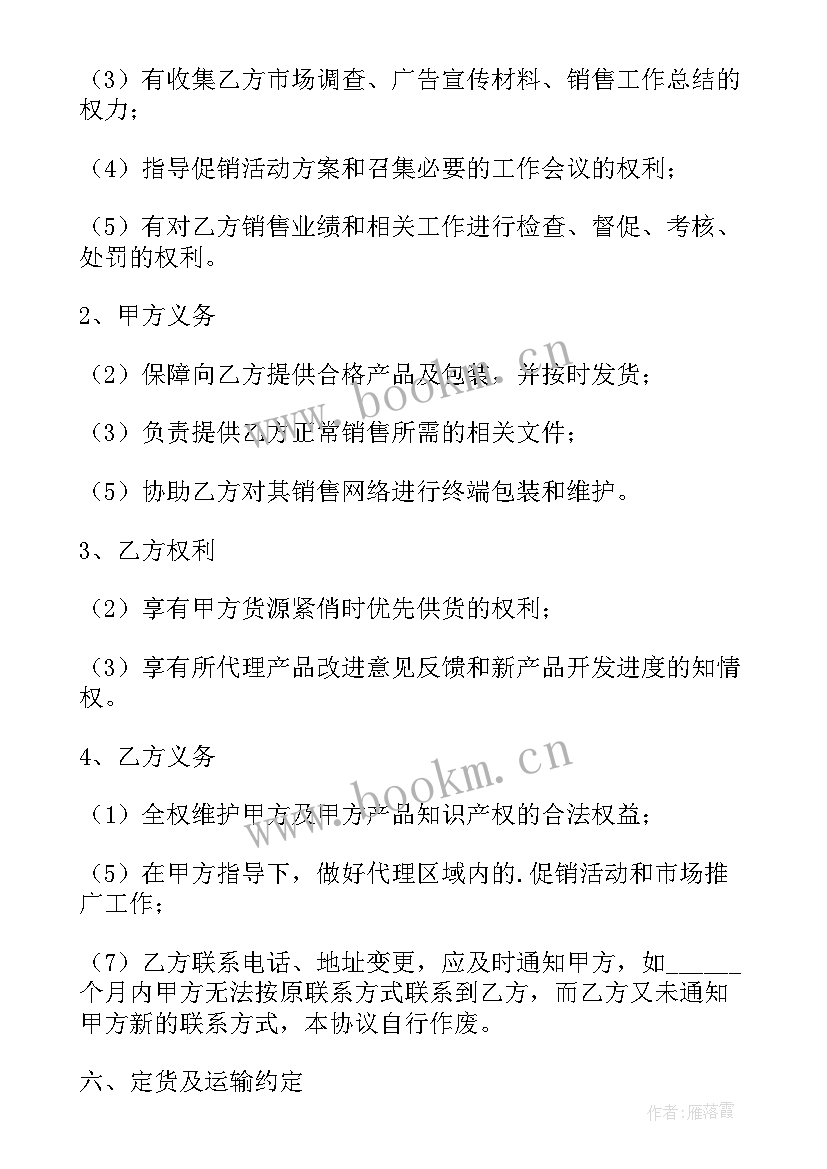 委托销售合同 商品销售合同(优质7篇)