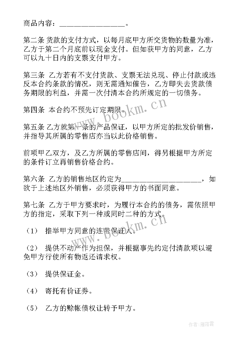 委托销售合同 商品销售合同(优质7篇)