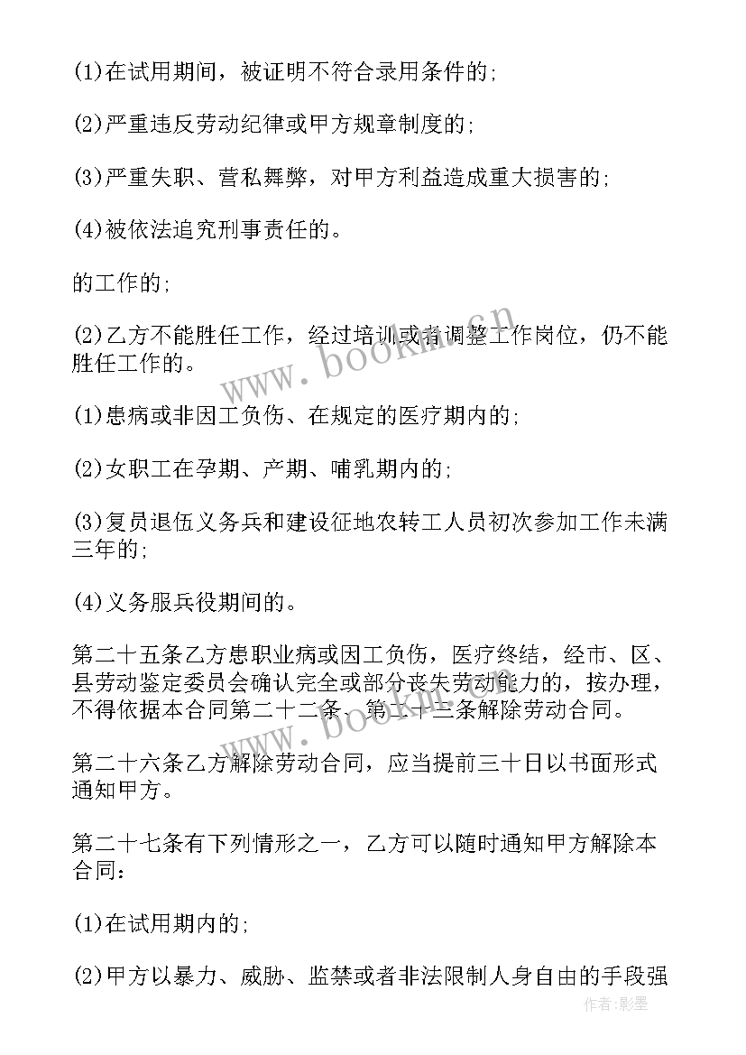 最新平湖市劳动局上班时间 深圳市劳动局劳动合同(通用5篇)