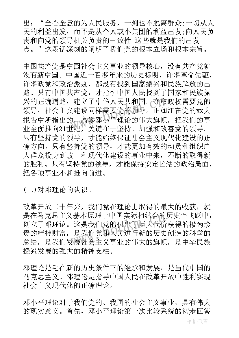 财务人员思想工作汇报(优质8篇)