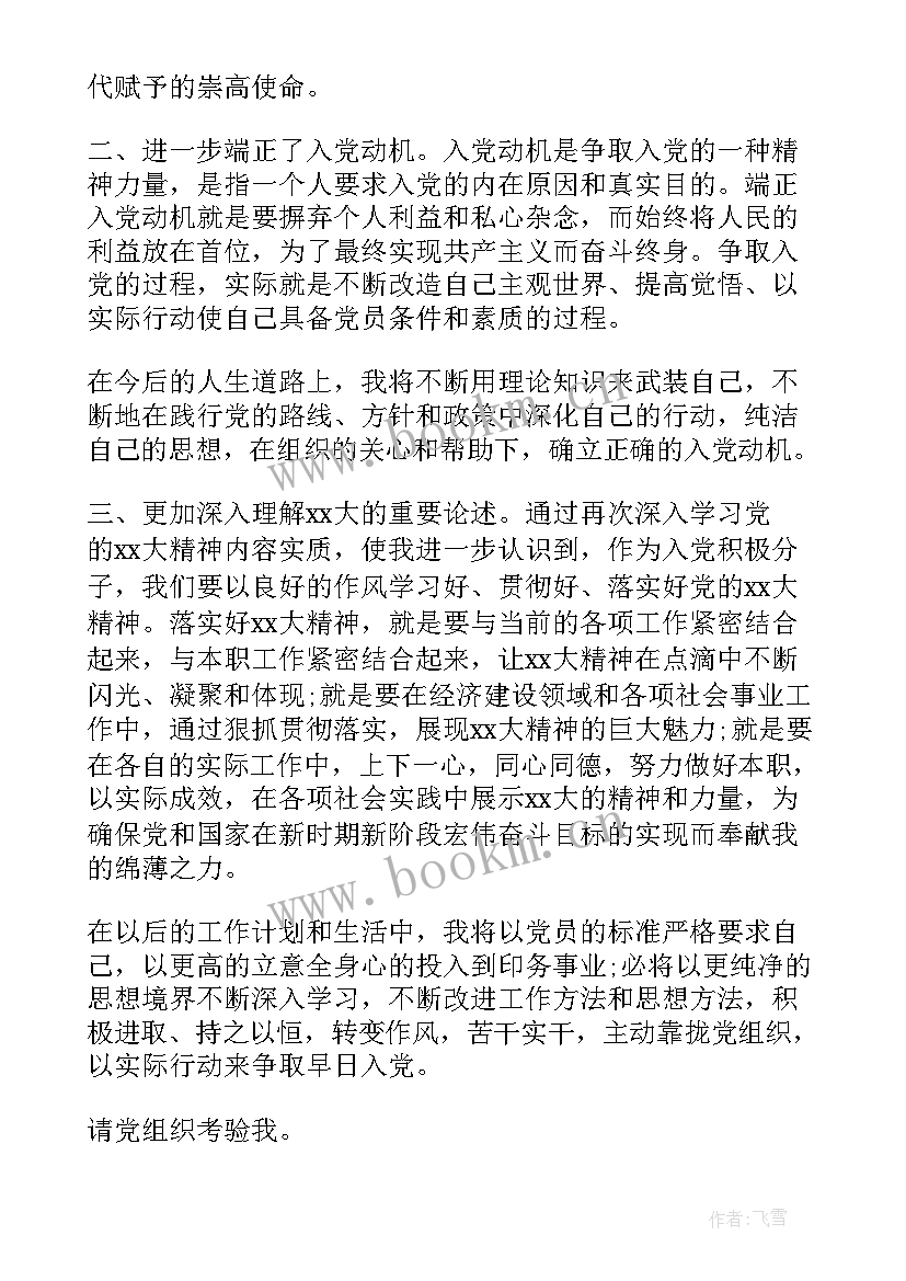 财务人员思想工作汇报(优质8篇)