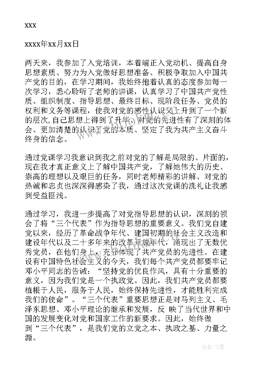 财务人员思想工作汇报(优质8篇)