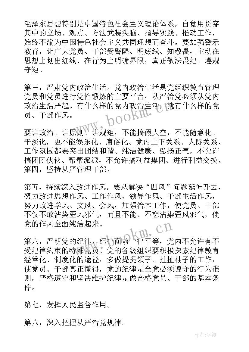 党员思想汇报内容有哪些 党员考察学习思想汇报(优质9篇)