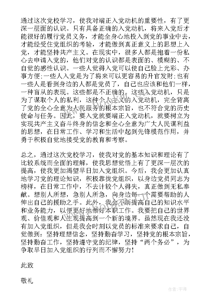 党员思想汇报内容有哪些 党员考察学习思想汇报(优质9篇)